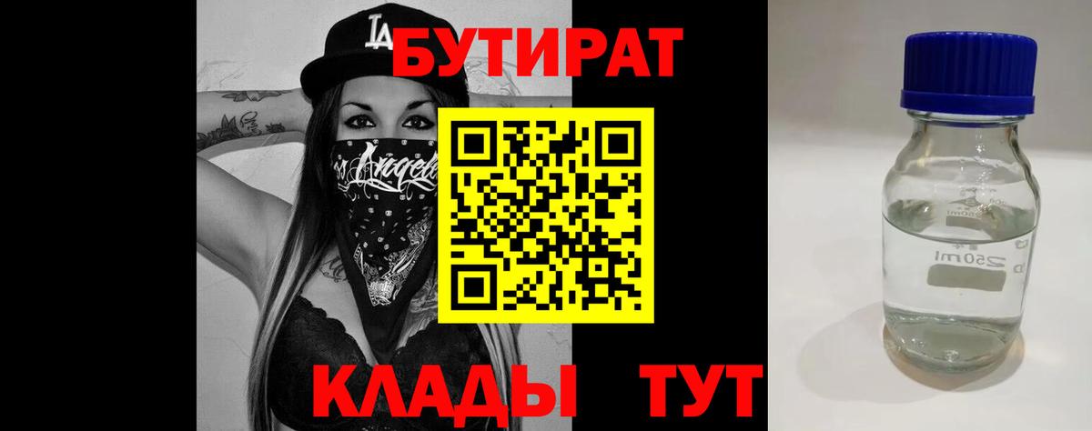 Губкин  БУТИРАТ бутандиол  Бутират  Вход с VPN 