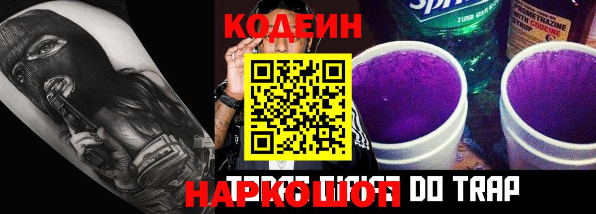 Губкин  Codein напиток Lean (лин)  Кодеиновый сироп Lean напиток Lean (лин)  Вход с VPN 