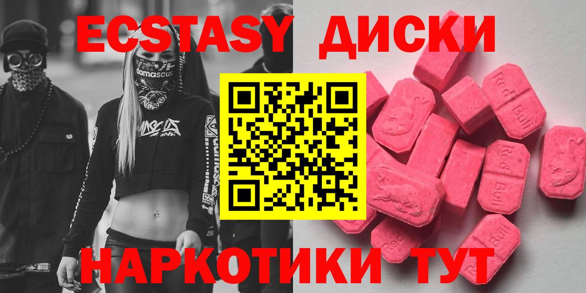 Экстази 280мг  Вход с VPN  Ecstasy  Губкин  Экстази Cube 