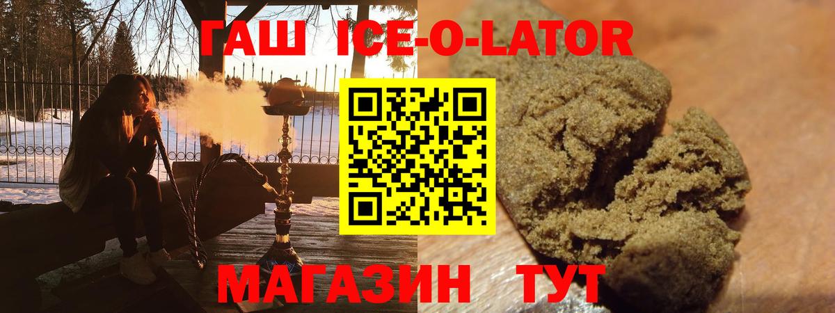 Губкин  ГАШ Ice-O-Lator  Гашиш гашик  Вход с VPN 