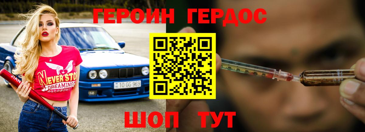 Героин Heroin Губкин