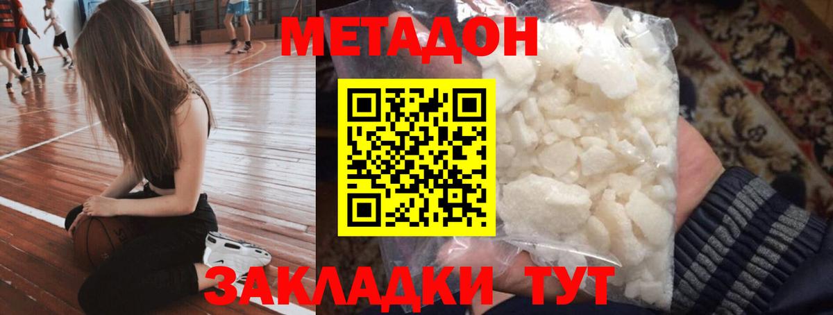 Метадон белоснежный  Метадон кристалл  Губкин  Вход с VPN 