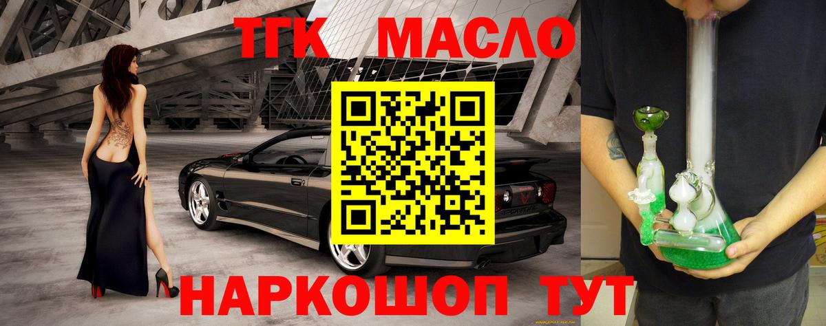 Губкин  Дистиллят ТГК вейп  где найти   Вход с VPN  Дистиллят ТГК концентрат 